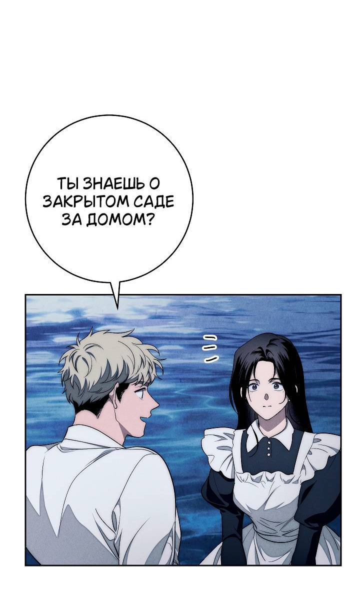 Манга Лебединая гробница - Глава 12 Страница 49