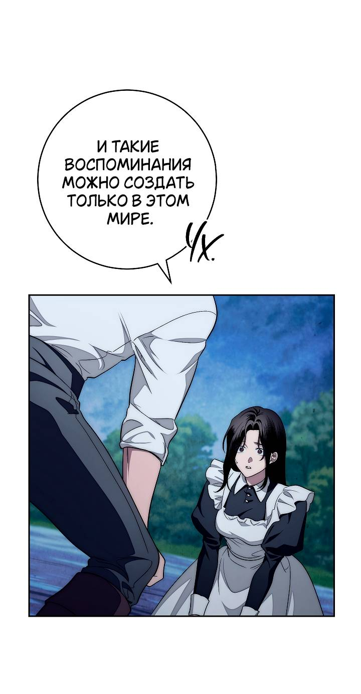 Манга Лебединая гробница - Глава 12 Страница 55