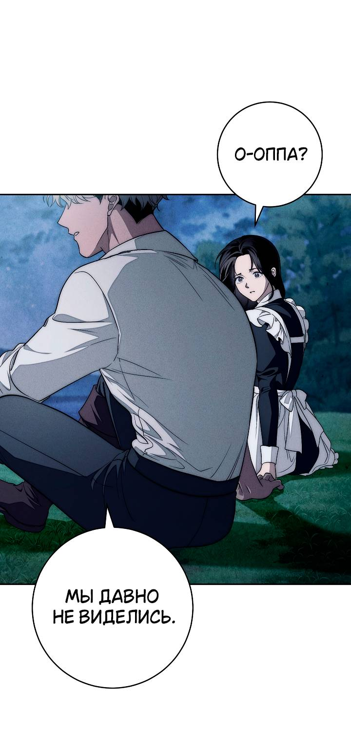 Манга Лебединая гробница - Глава 12 Страница 30