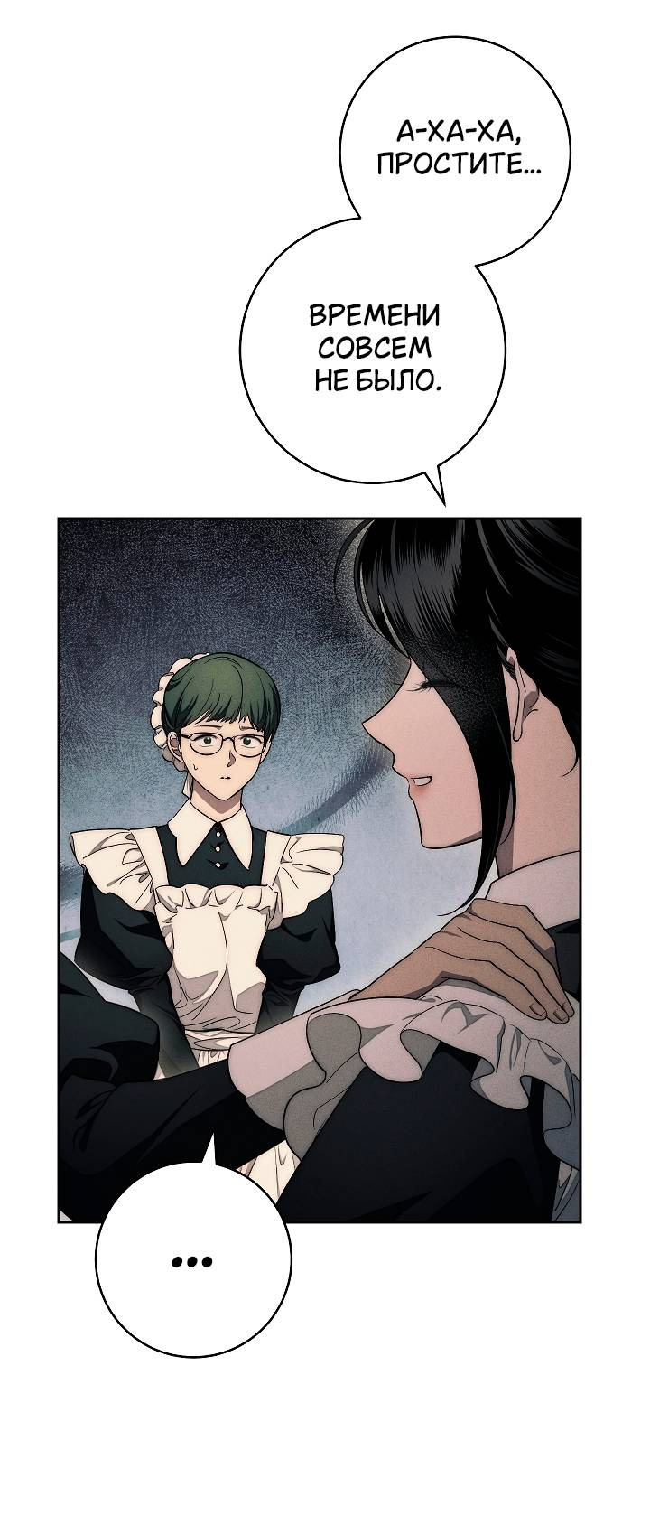 Манга Лебединая гробница - Глава 12 Страница 8