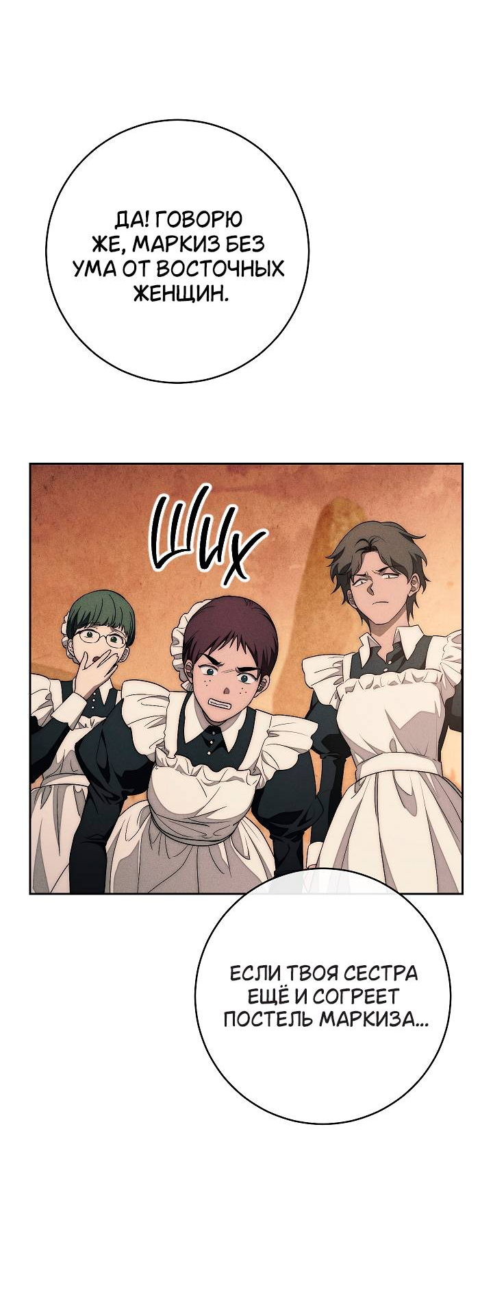 Манга Лебединая гробница - Глава 12 Страница 17