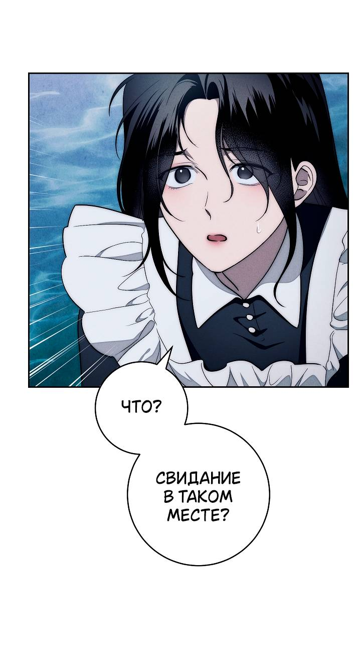 Манга Лебединая гробница - Глава 12 Страница 53