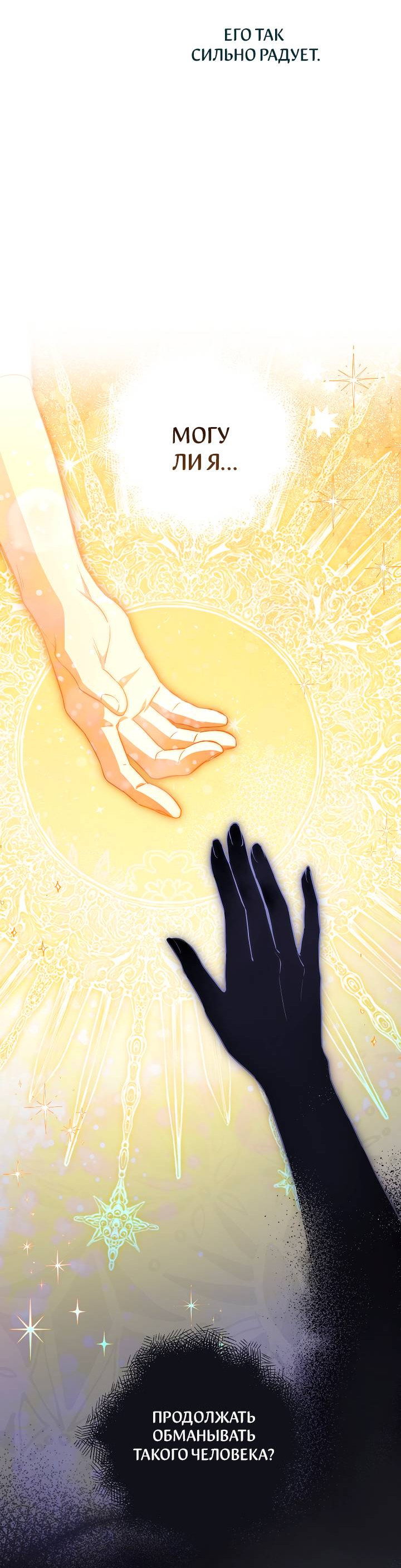 Манга Лебединая гробница - Глава 12 Страница 59