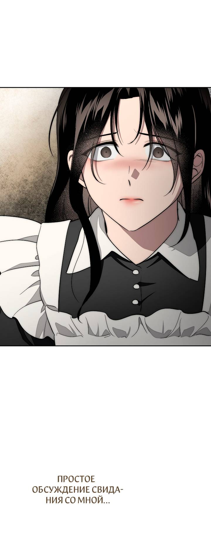 Манга Лебединая гробница - Глава 12 Страница 57