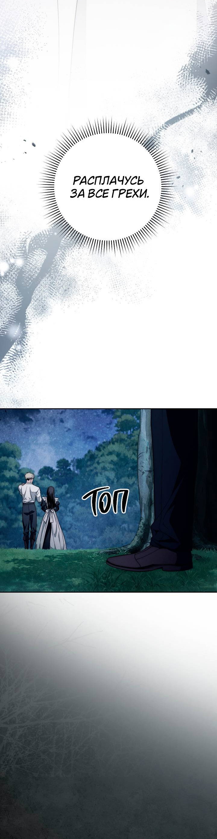 Манга Лебединая гробница - Глава 12 Страница 69