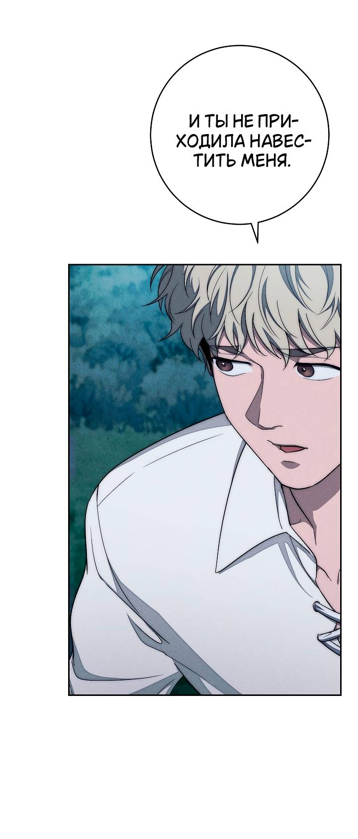 Манга Лебединая гробница - Глава 12 Страница 31