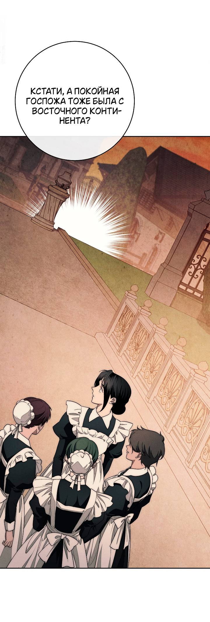 Манга Лебединая гробница - Глава 12 Страница 16