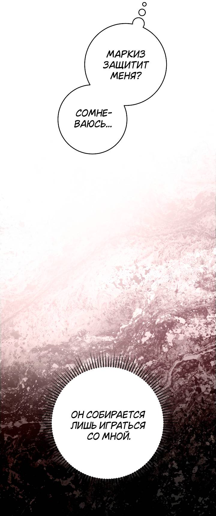 Манга Лебединая гробница - Глава 12 Страница 12