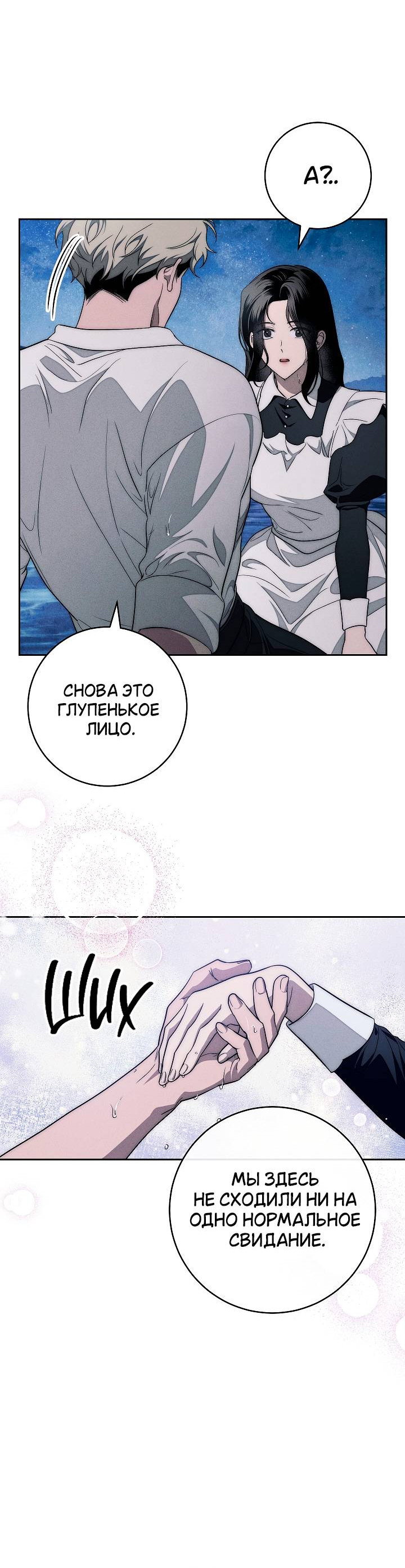 Манга Лебединая гробница - Глава 12 Страница 44