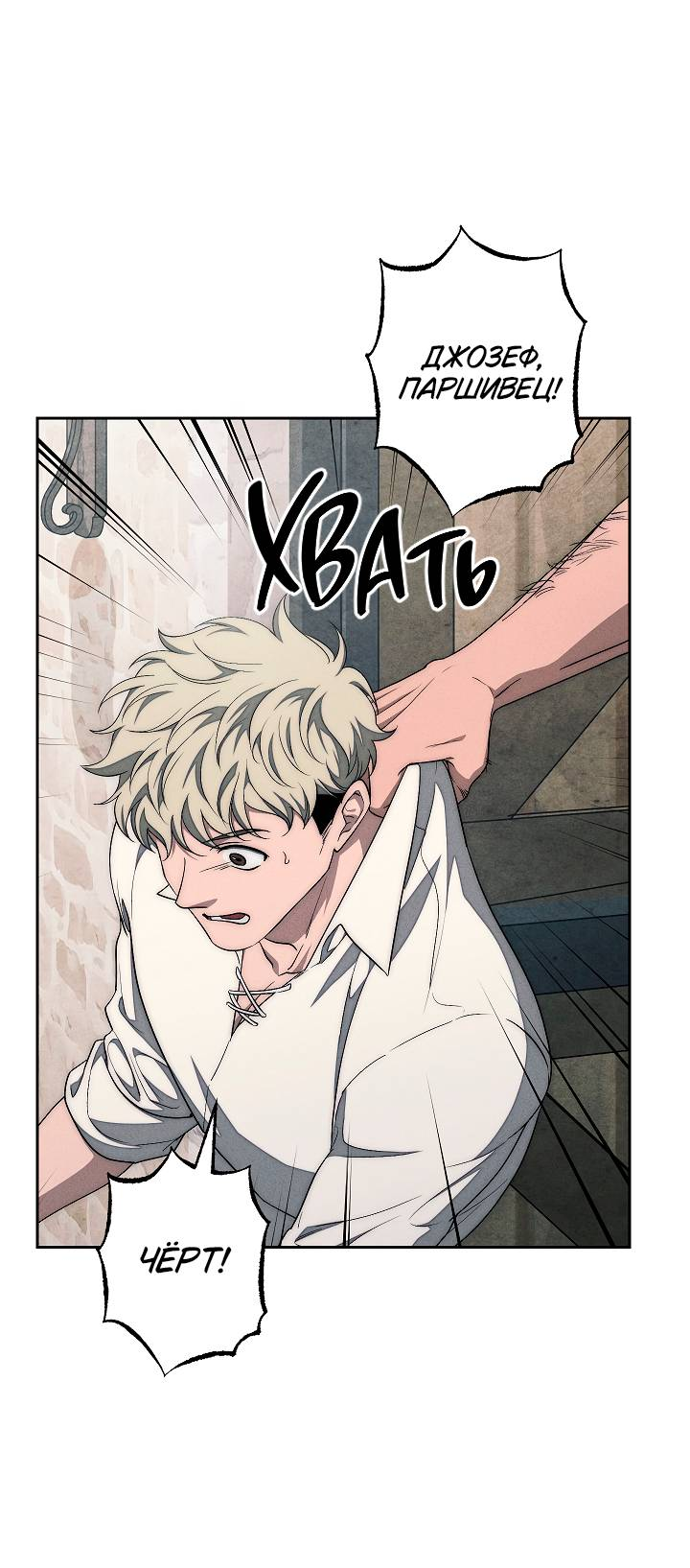 Манга Лебединая гробница - Глава 11 Страница 54