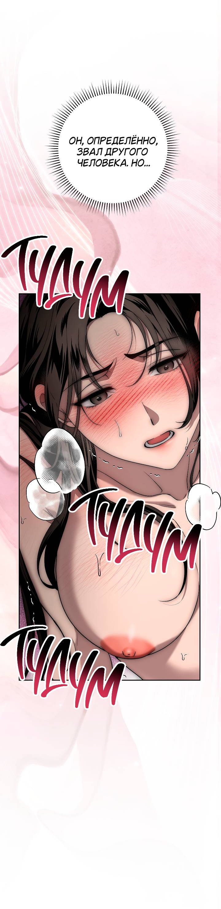 Манга Лебединая гробница - Глава 11 Страница 36