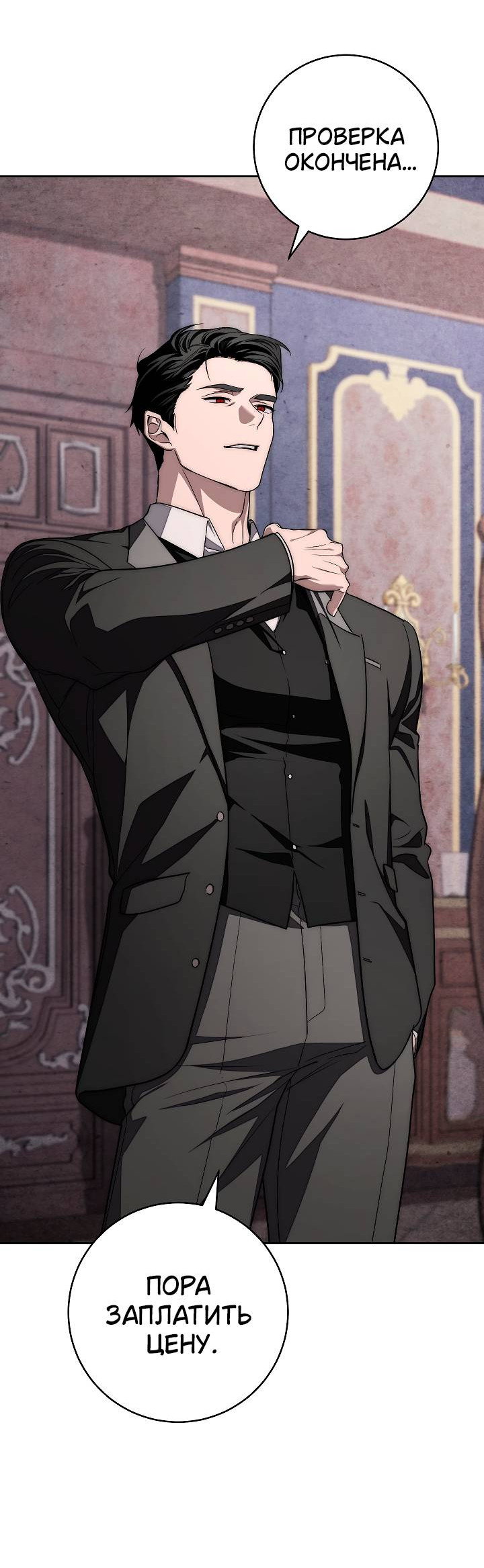 Манга Лебединая гробница - Глава 11 Страница 38
