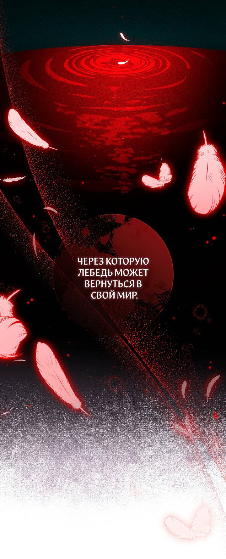 Манга Лебединая гробница - Глава 11 Страница 44