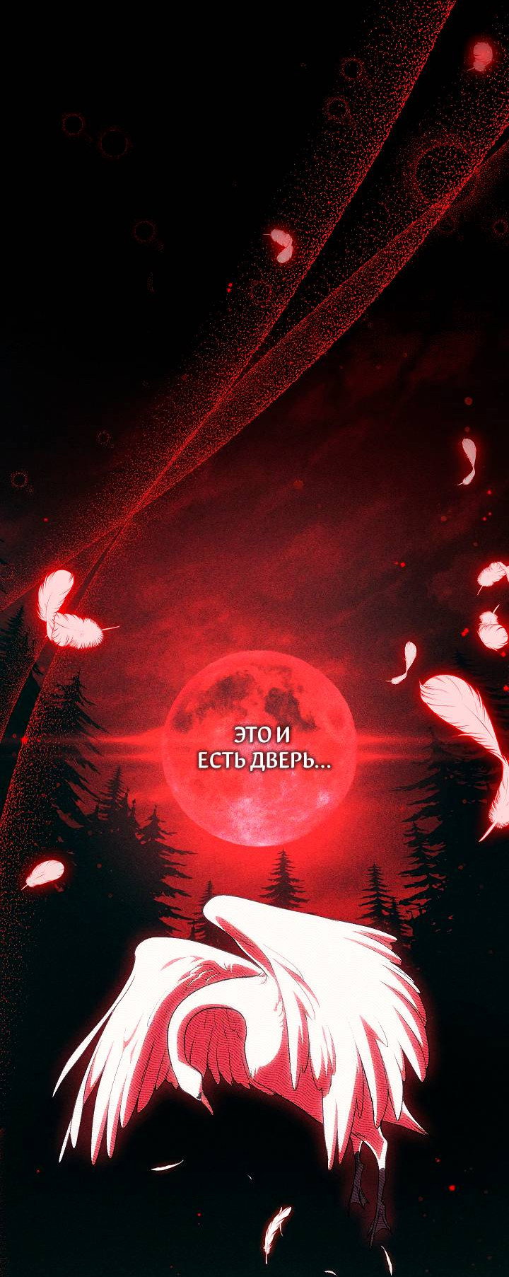 Манга Лебединая гробница - Глава 11 Страница 43