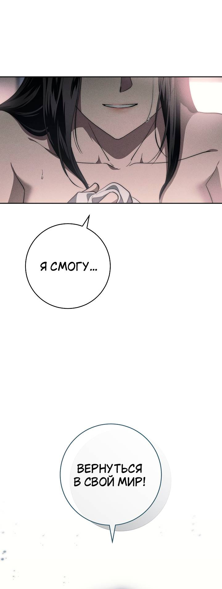 Манга Лебединая гробница - Глава 11 Страница 51