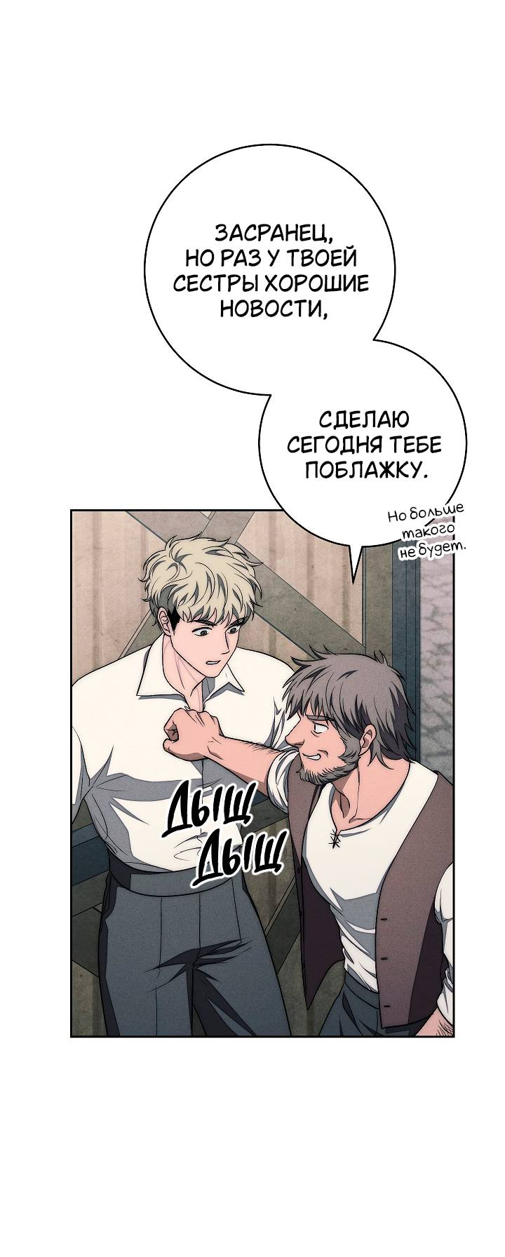 Манга Лебединая гробница - Глава 11 Страница 56