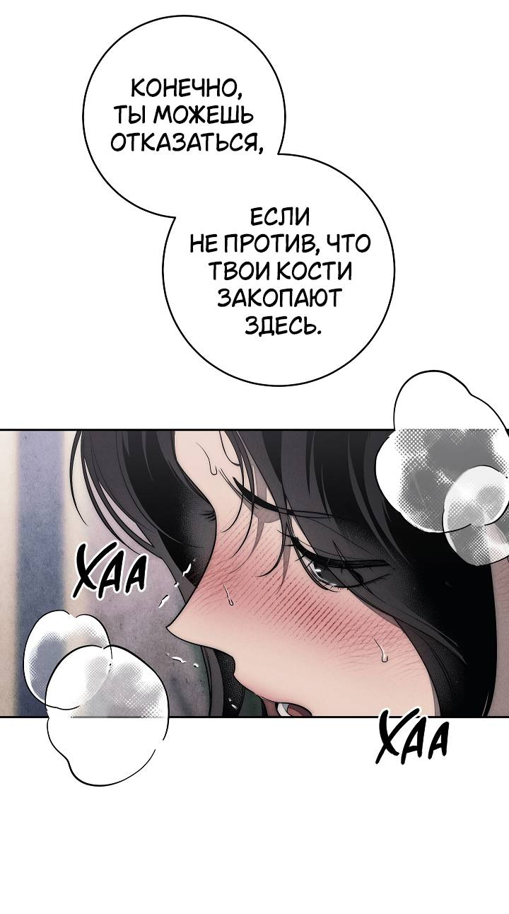 Манга Лебединая гробница - Глава 10 Страница 30