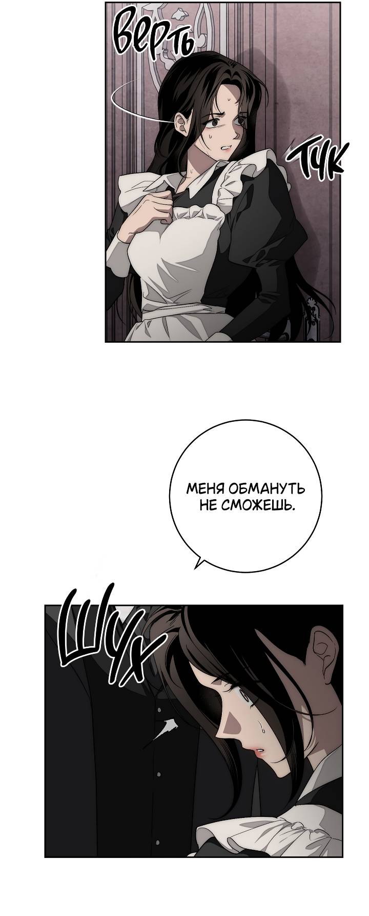 Манга Лебединая гробница - Глава 10 Страница 7