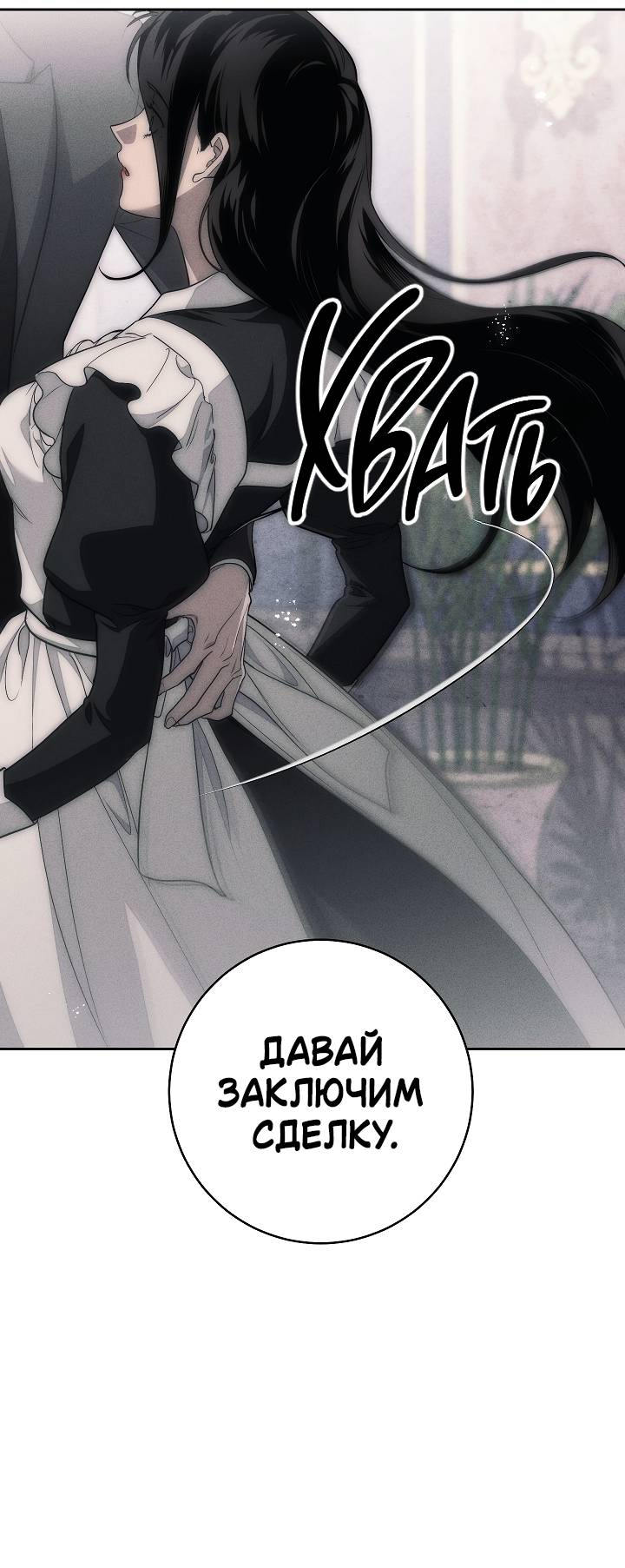 Манга Лебединая гробница - Глава 10 Страница 19