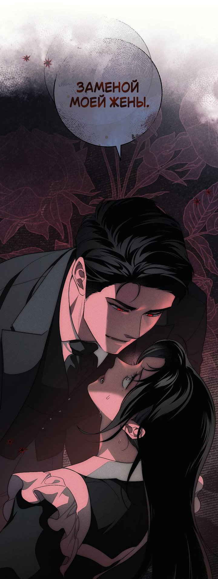 Манга Лебединая гробница - Глава 10 Страница 23