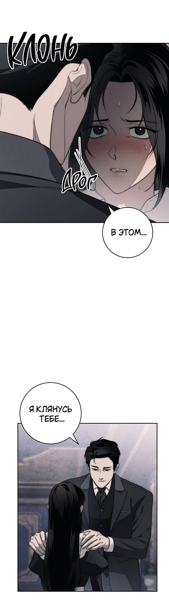 Манга Лебединая гробница - Глава 10 Страница 33