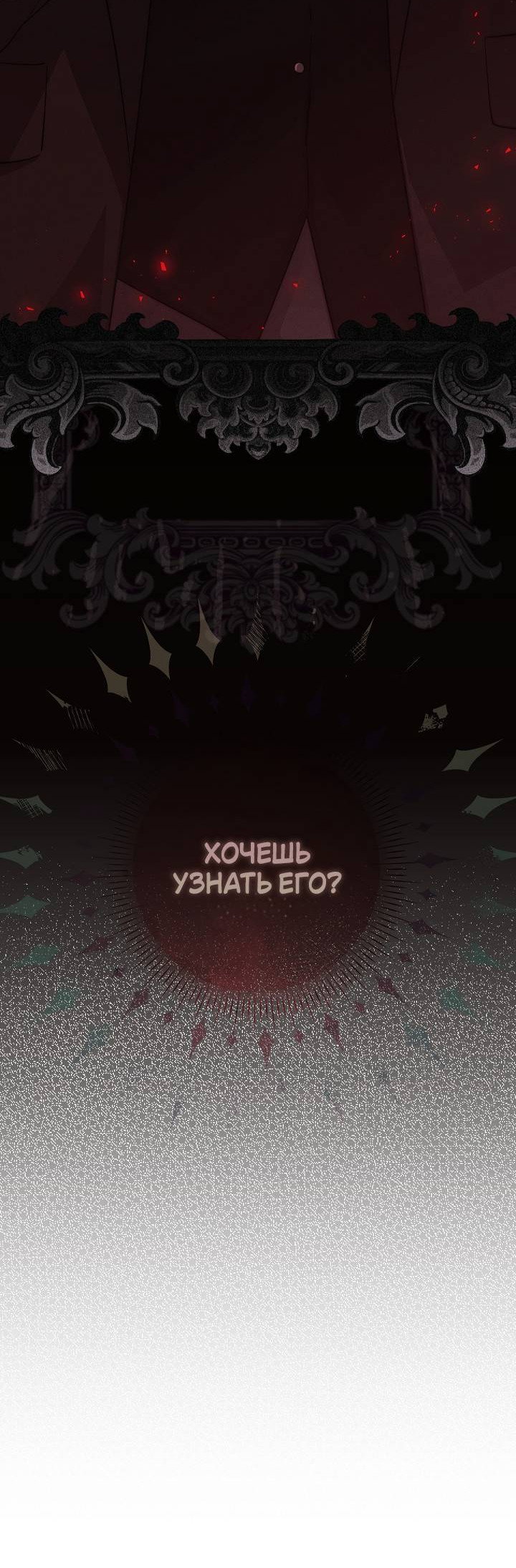 Манга Лебединая гробница - Глава 10 Страница 2