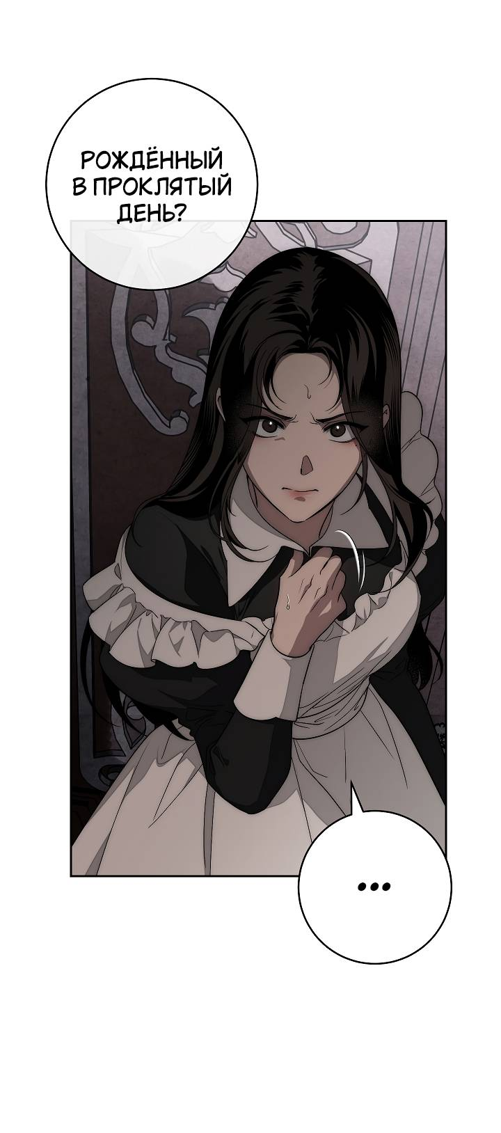 Манга Лебединая гробница - Глава 10 Страница 9