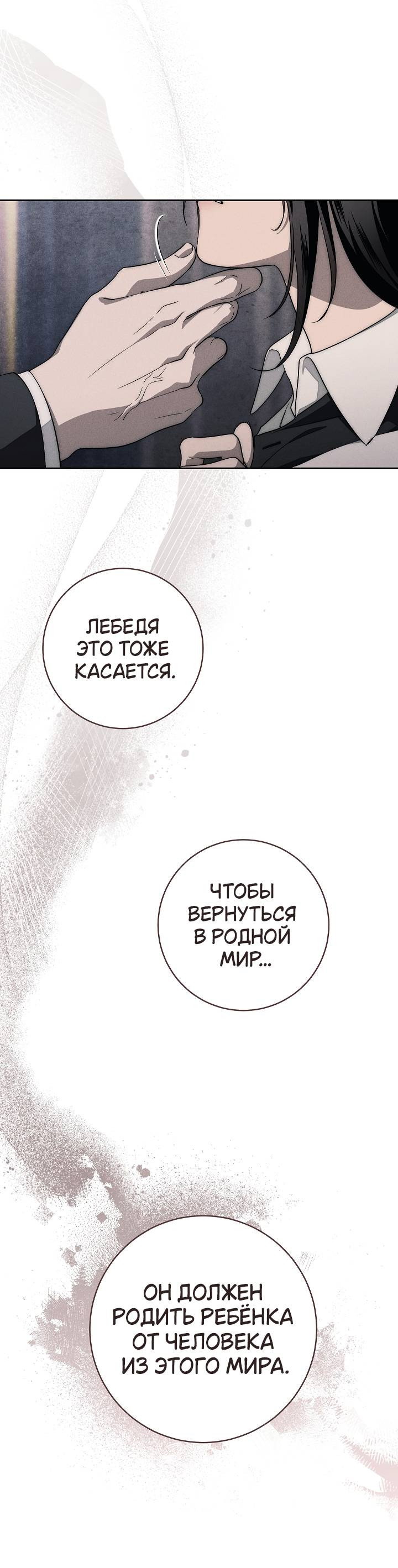 Манга Лебединая гробница - Глава 10 Страница 13