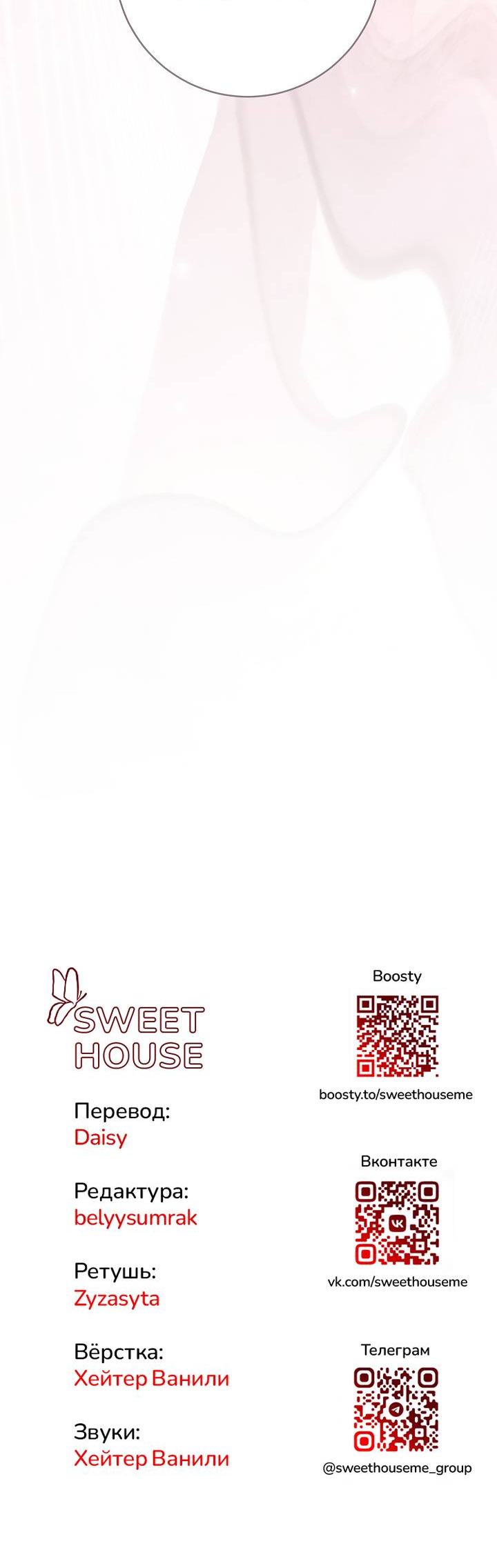 Манга Лебединая гробница - Глава 10 Страница 69