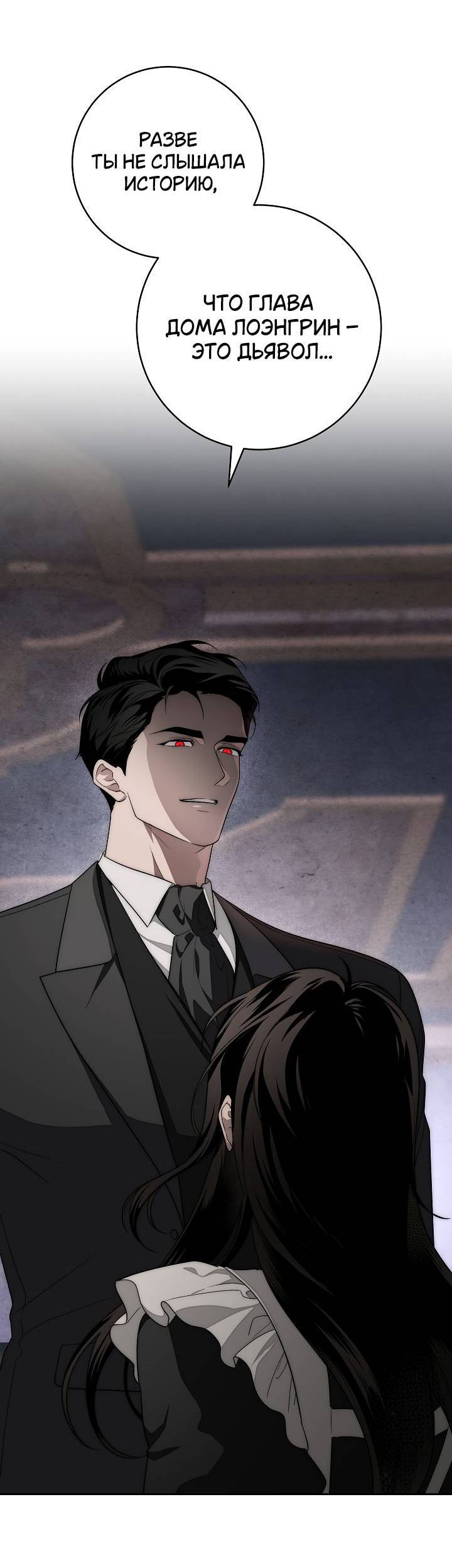 Манга Лебединая гробница - Глава 10 Страница 8