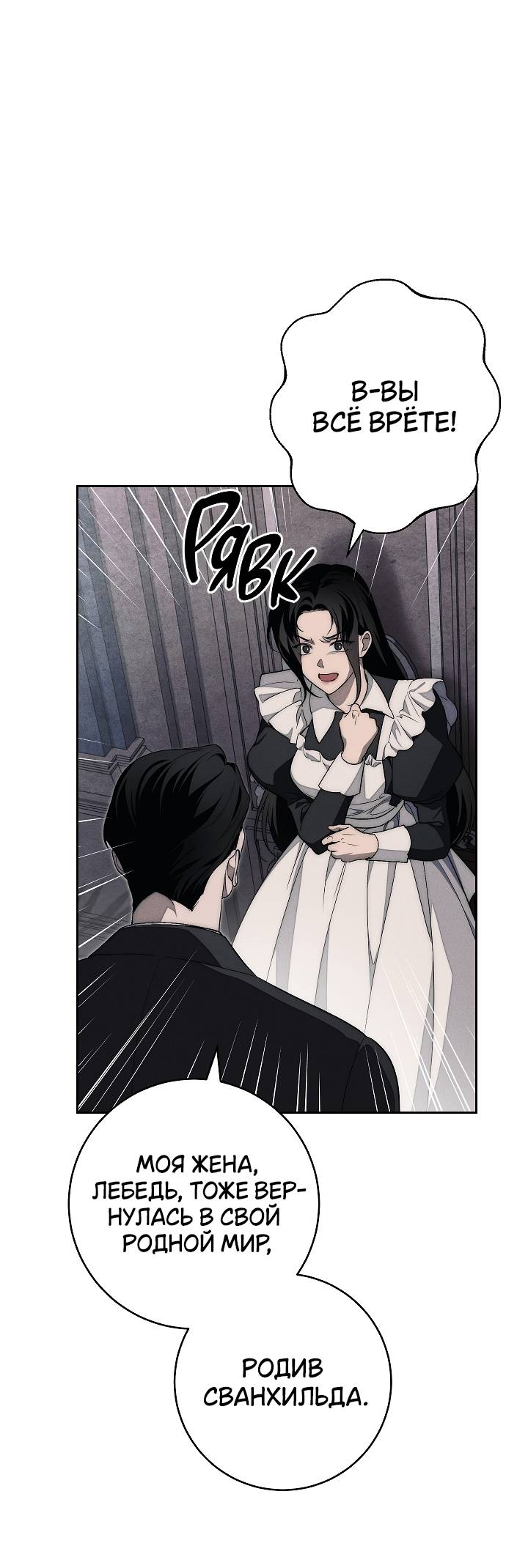 Манга Лебединая гробница - Глава 10 Страница 15