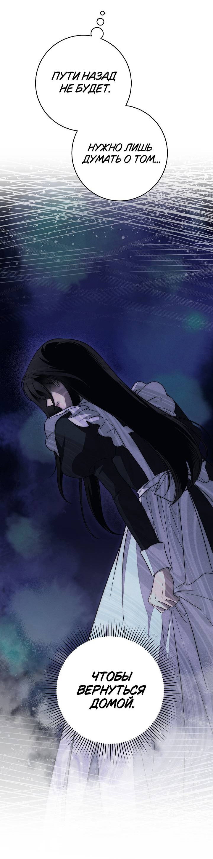 Манга Лебединая гробница - Глава 10 Страница 36