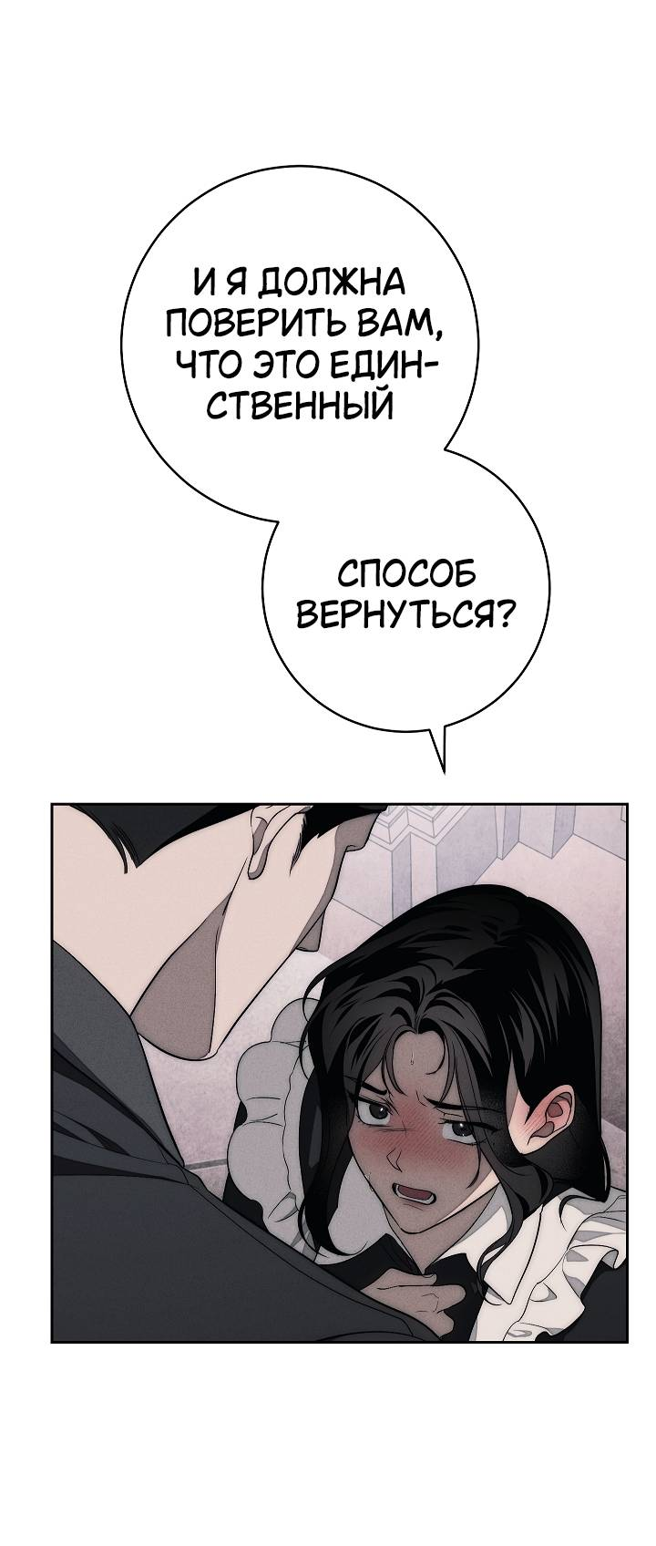 Манга Лебединая гробница - Глава 10 Страница 31