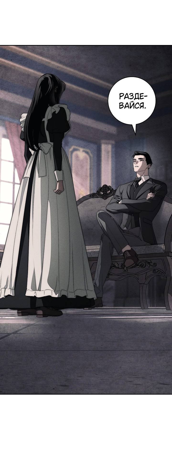 Манга Лебединая гробница - Глава 10 Страница 38