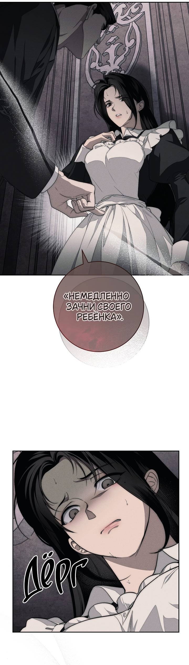 Манга Лебединая гробница - Глава 10 Страница 12