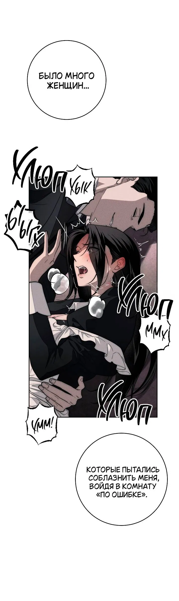 Манга Лебединая гробница - Глава 9 Страница 53