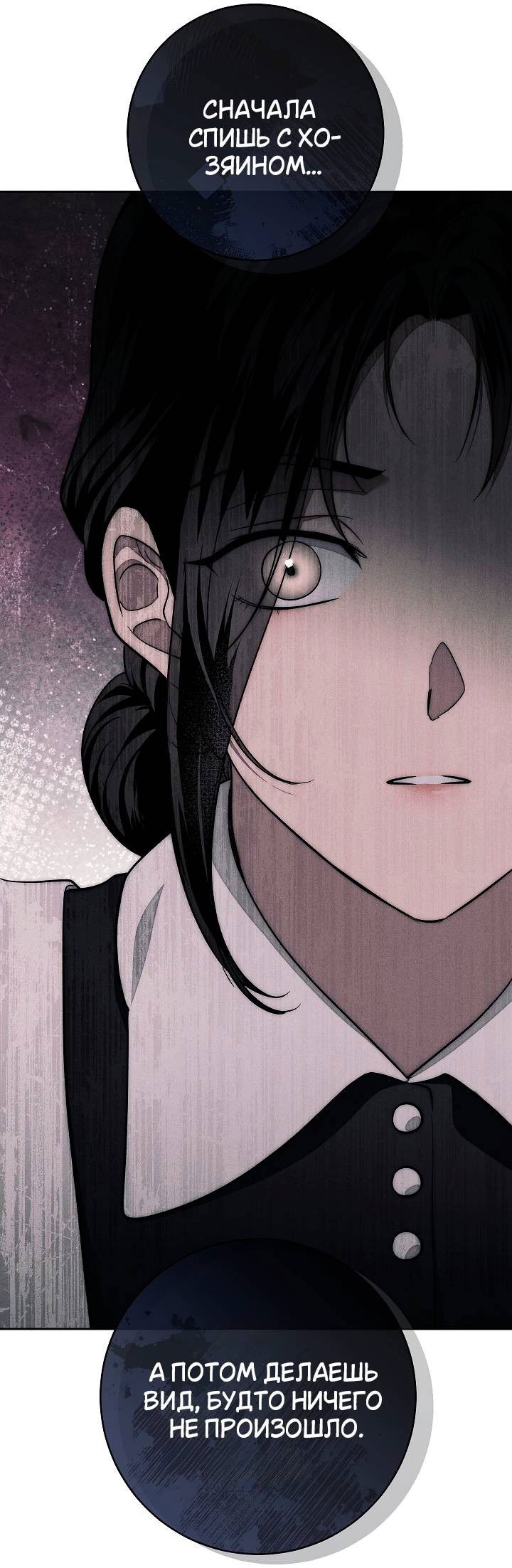 Манга Лебединая гробница - Глава 9 Страница 36