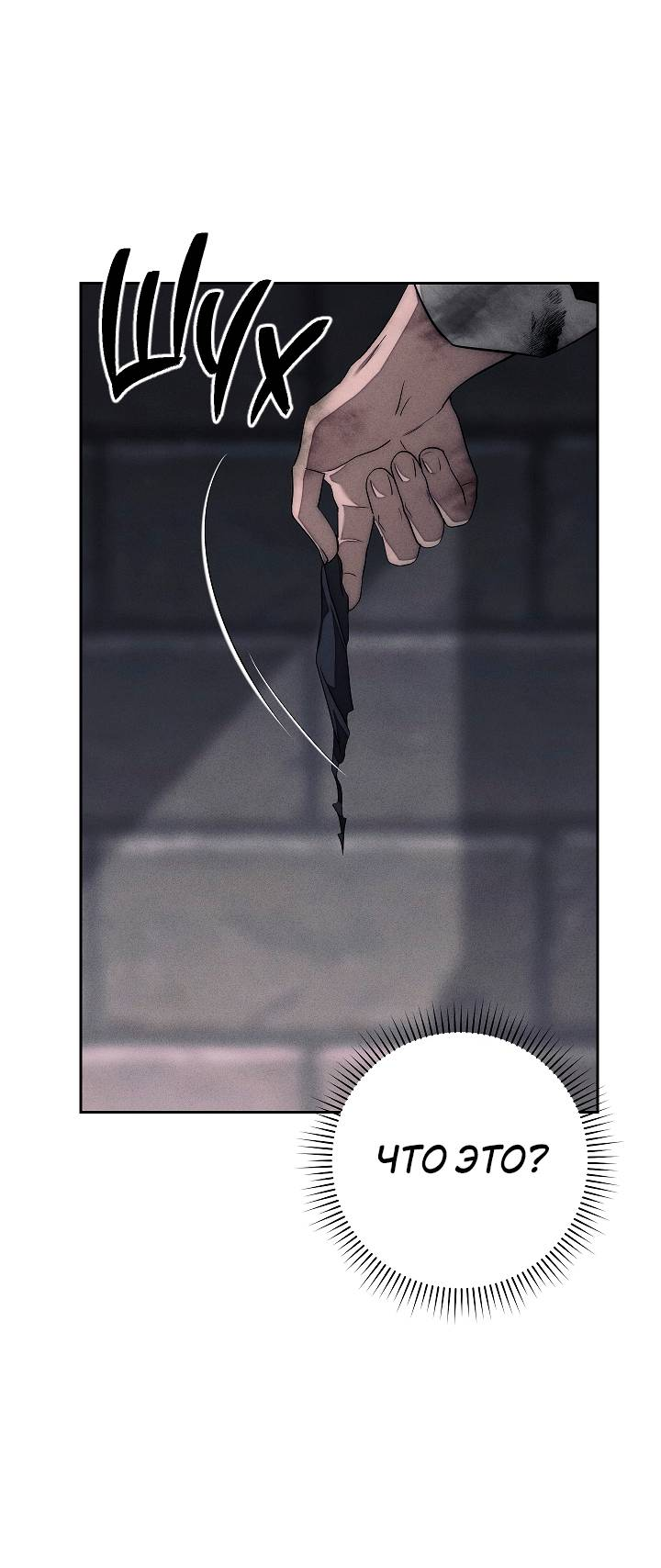 Манга Лебединая гробница - Глава 9 Страница 10