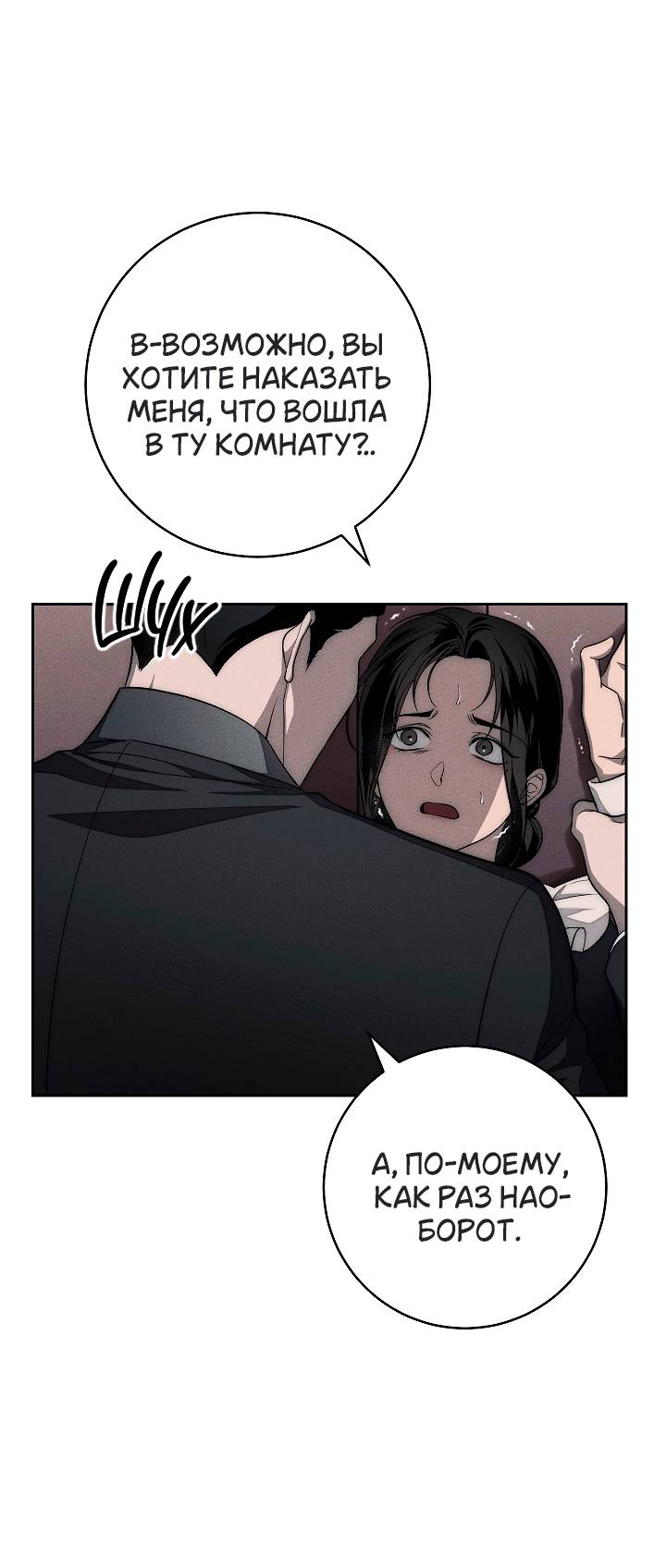 Манга Лебединая гробница - Глава 9 Страница 47