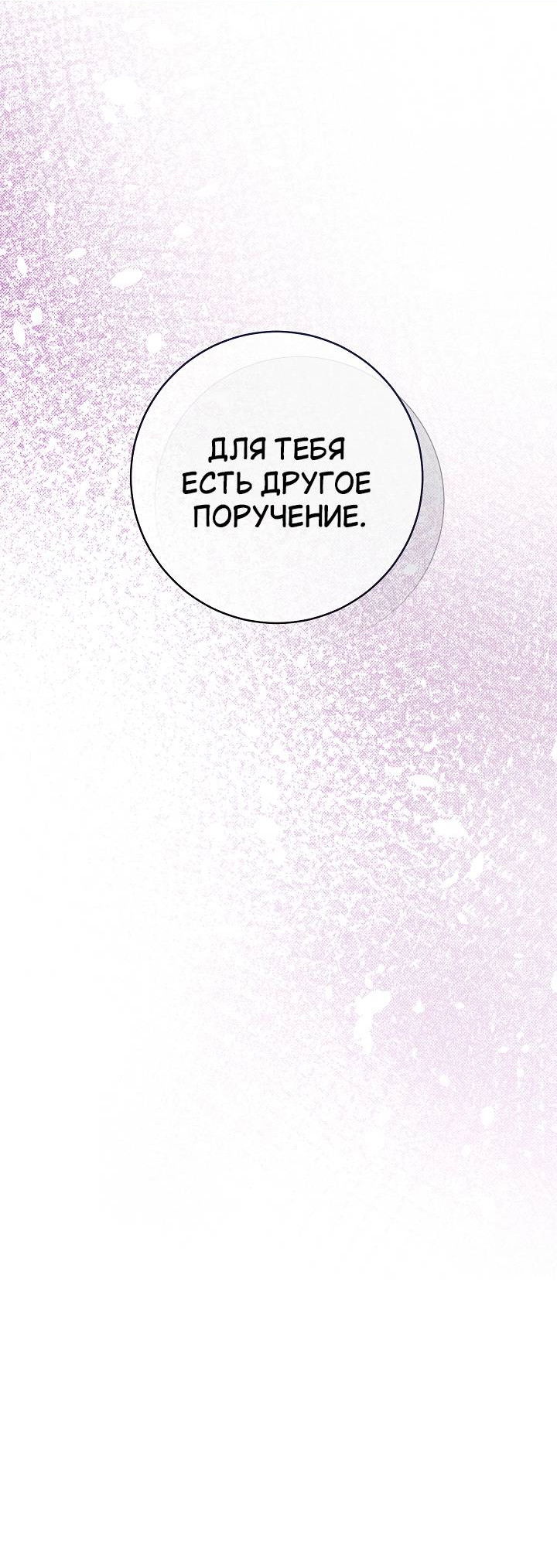 Манга Лебединая гробница - Глава 9 Страница 16