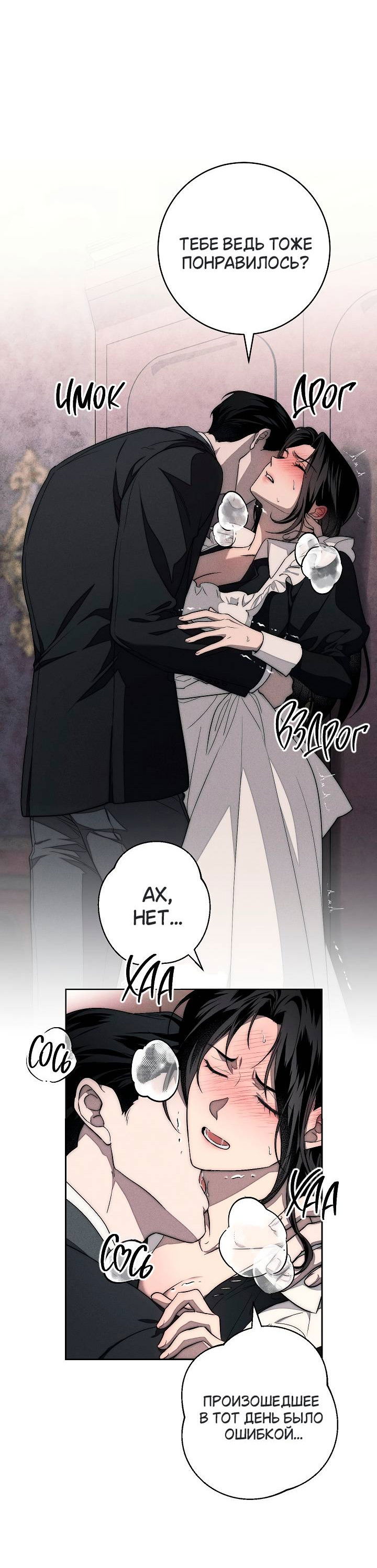 Манга Лебединая гробница - Глава 9 Страница 49