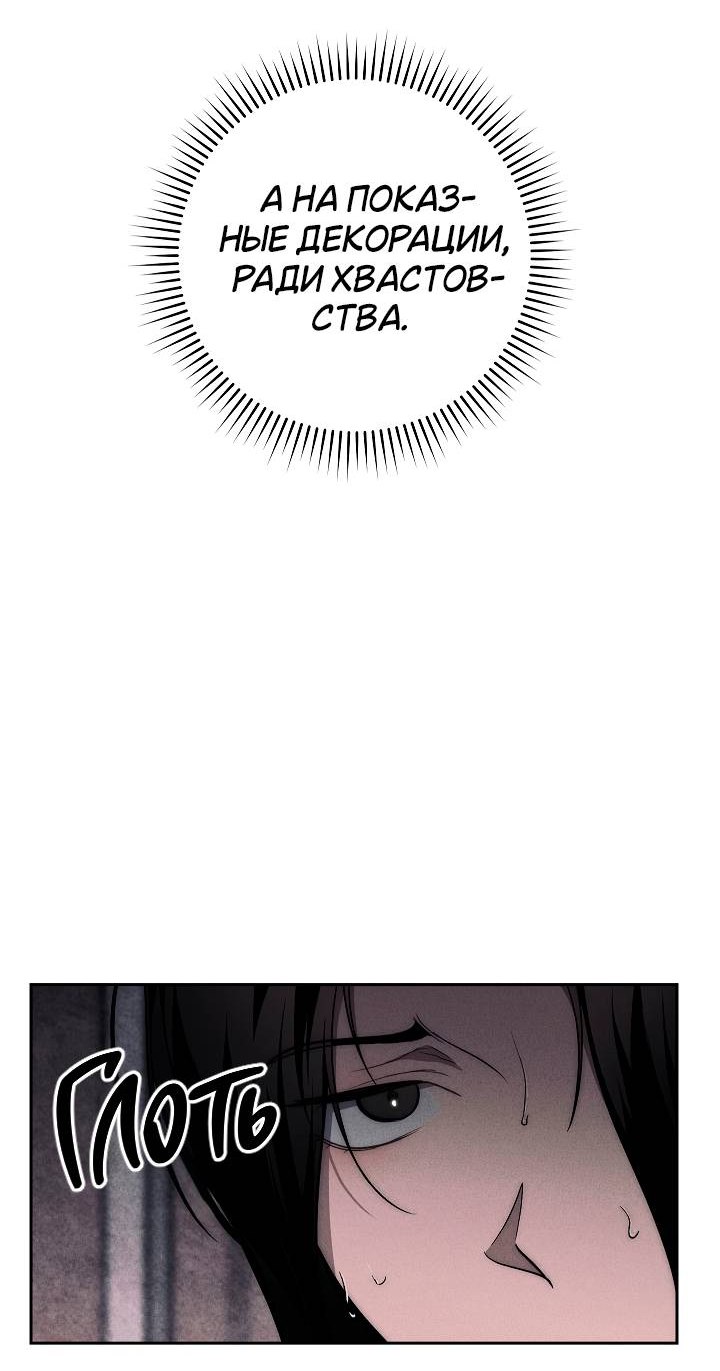 Манга Лебединая гробница - Глава 9 Страница 4