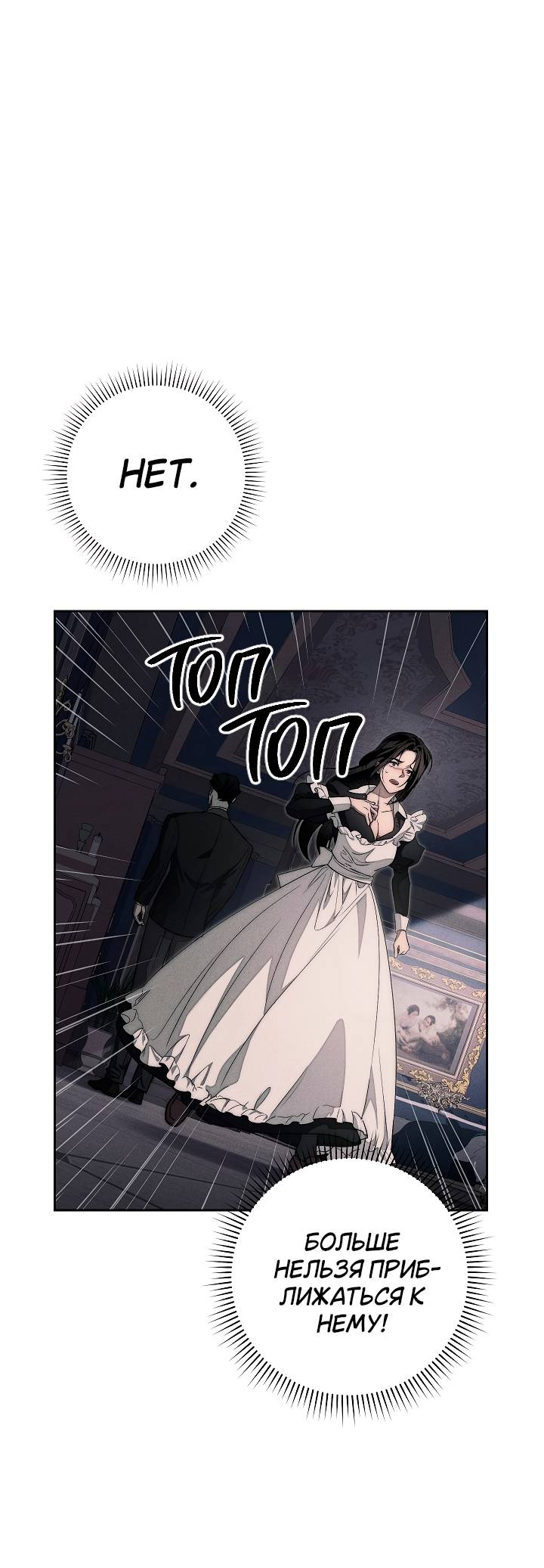Манга Лебединая гробница - Глава 9 Страница 60