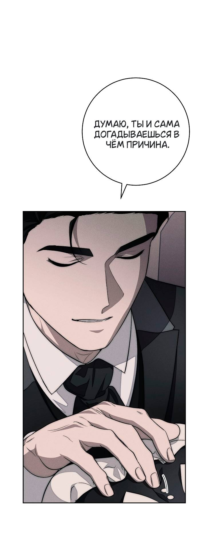 Манга Лебединая гробница - Глава 9 Страница 44