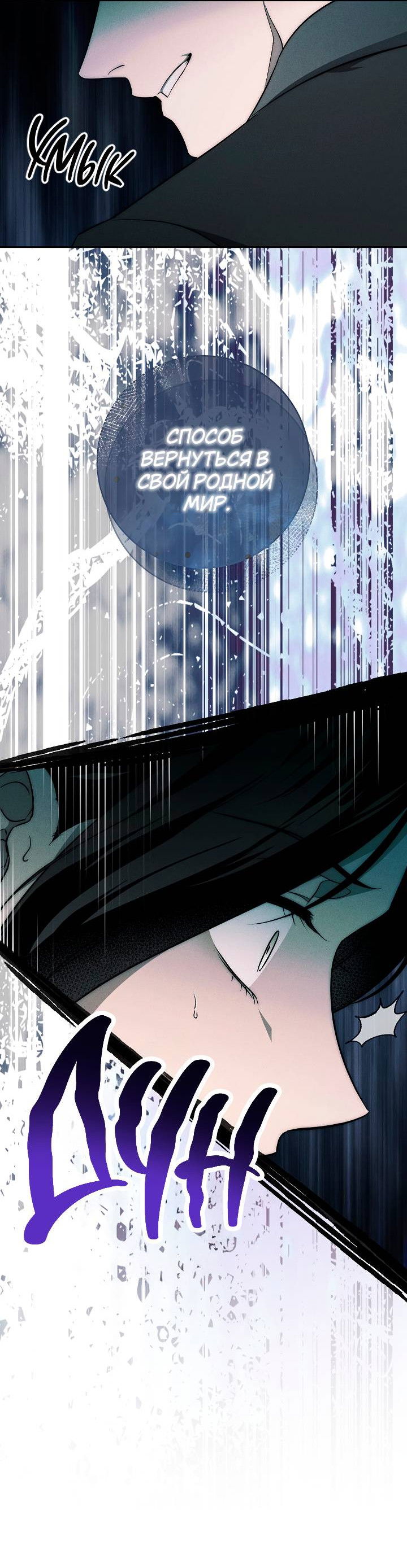 Манга Лебединая гробница - Глава 9 Страница 63