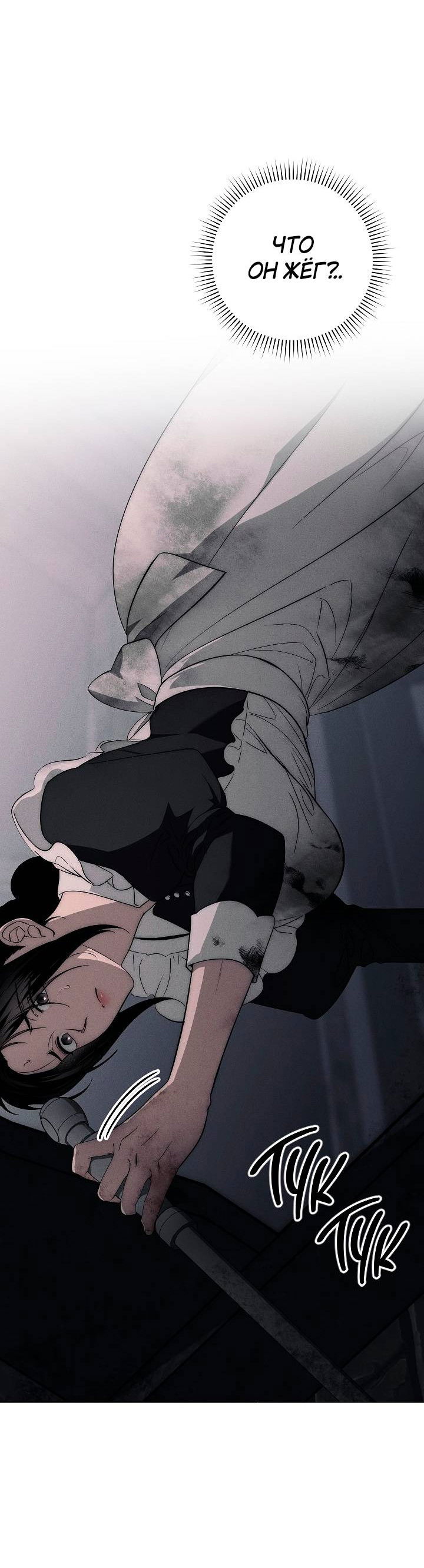 Манга Лебединая гробница - Глава 9 Страница 8