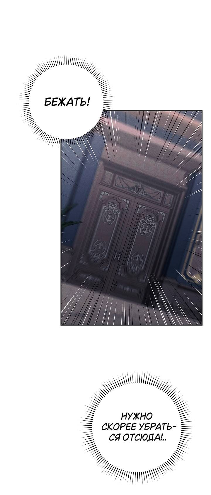 Манга Лебединая гробница - Глава 9 Страница 61