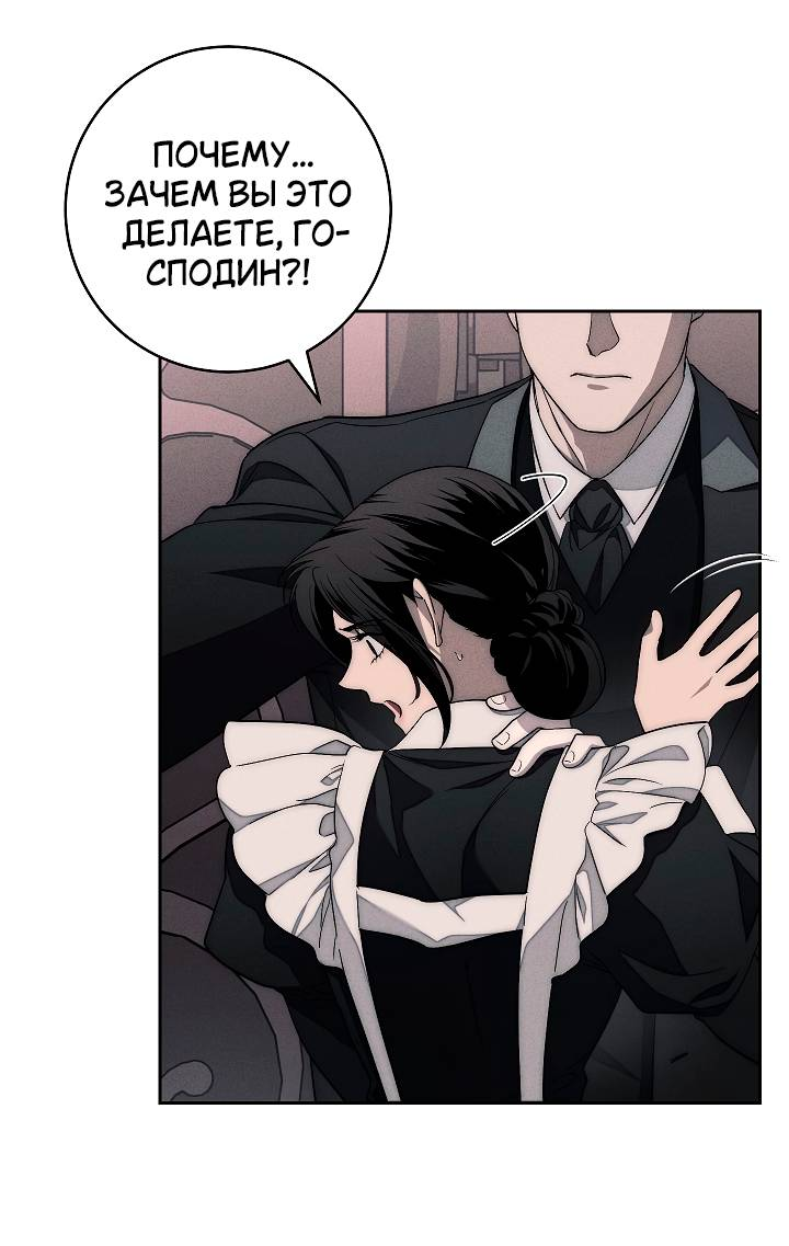 Манга Лебединая гробница - Глава 9 Страница 43