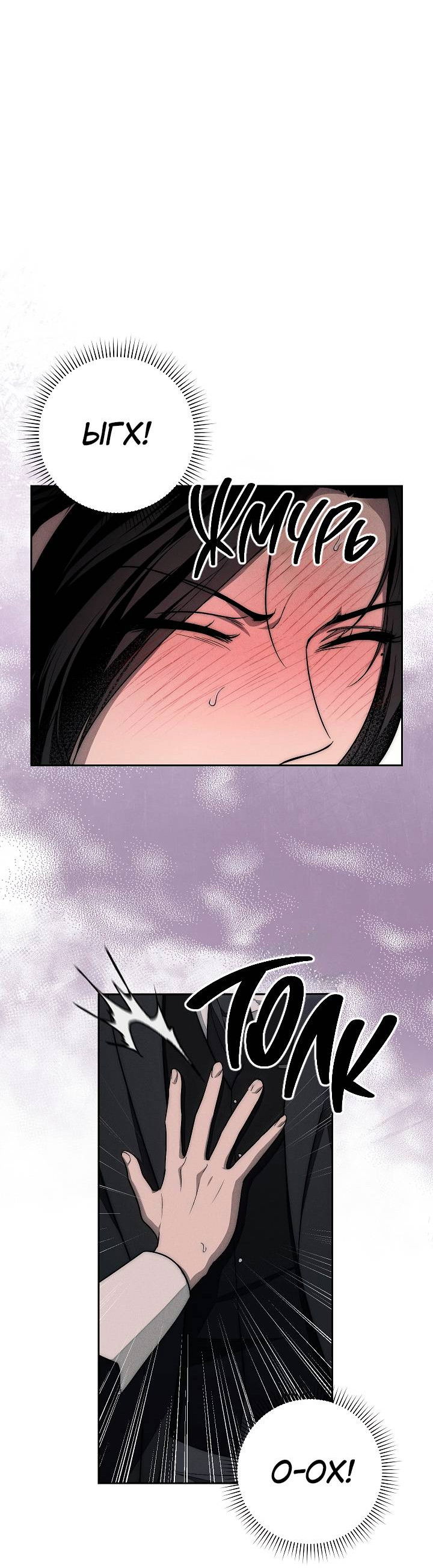 Манга Лебединая гробница - Глава 9 Страница 59