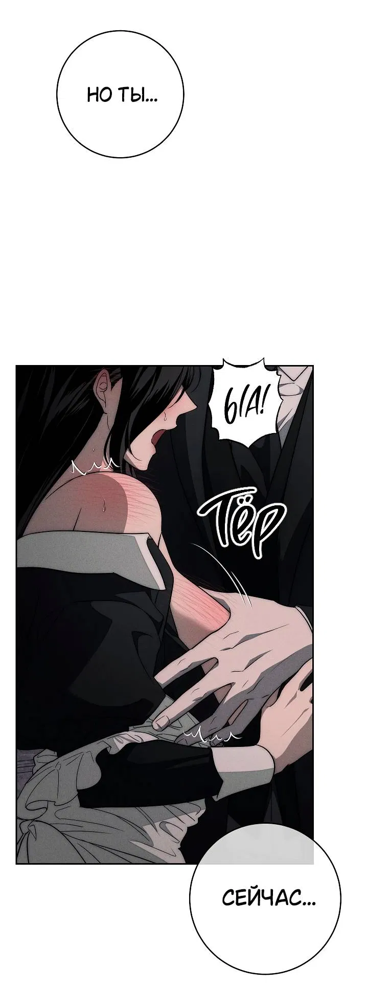 Манга Лебединая гробница - Глава 9 Страница 55